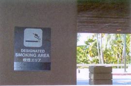 Honolulu Airport smoking area